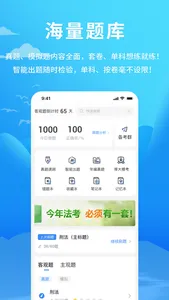 厚大爱题库—法考刷题就用厚大爱题库 screenshot 0