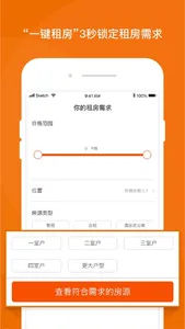 蘑菇租房-掌上租房找房软件 screenshot 2