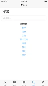 1Know 翻轉你的學習 screenshot 5