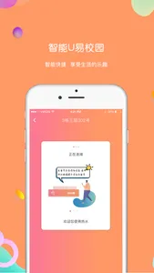 U易 - 用科技创造智慧校园服务平台 screenshot 1