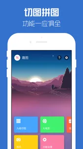 趣玩图-超快手机P图修图神器 screenshot 0