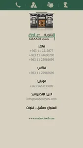 Saade School screenshot 0