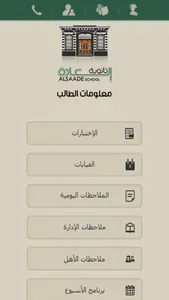 Saade School screenshot 1