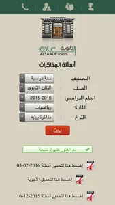 Saade School screenshot 2