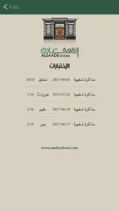 Saade School screenshot 3