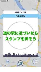 道の駅スタンプラリー, 全国・全駅を制覇しよう！ screenshot 1