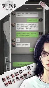 流言侦探-活着的死者 screenshot 2