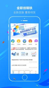 金联创钢铁 screenshot 0