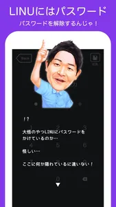 千鳥のクセスマホ screenshot 3