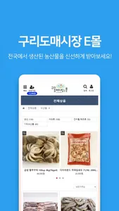 구리도매시장e몰 screenshot 3