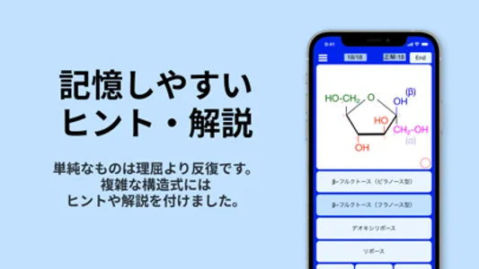 有機化学の構造式 screenshot 1