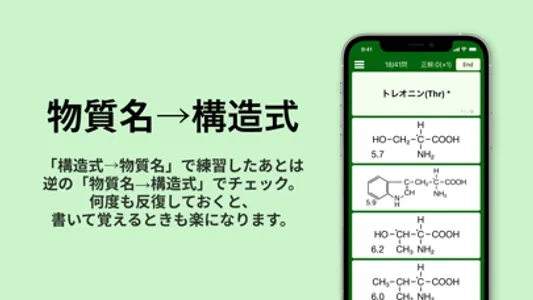 有機化学の構造式 screenshot 3