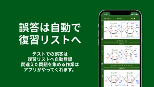 有機化学の構造式 screenshot 6