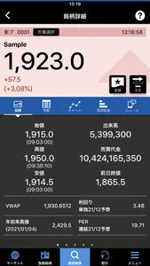 株式取引アプリ - 「こい株」 - screenshot 2