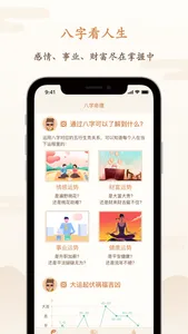 八字算命-周易风水大师 screenshot 0