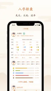 八字算命-周易风水大师 screenshot 1