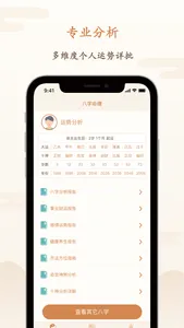 八字算命-周易风水大师 screenshot 2