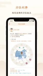 八字算命-周易风水大师 screenshot 3