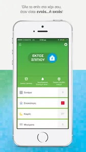 COSMOTE Smart Home screenshot 0