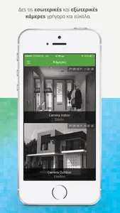 COSMOTE Smart Home screenshot 3