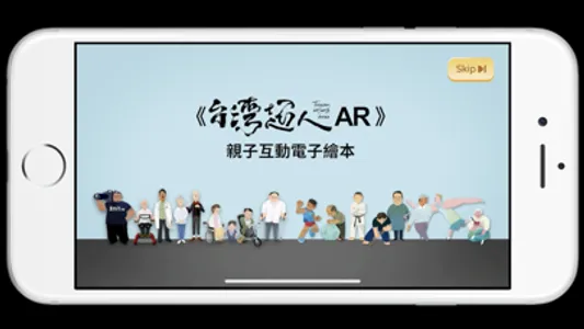 美力台灣AR screenshot 0