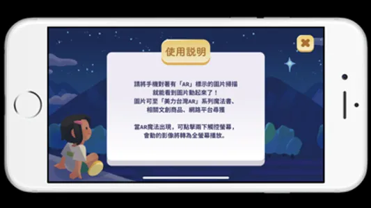 美力台灣AR screenshot 3