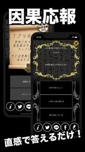 前世診断DX - 凄い当たる心理占いアプリで前世を診断 screenshot 1