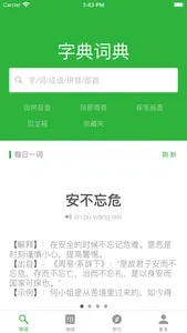 汉语字典和汉语成语词典专业版 screenshot 0
