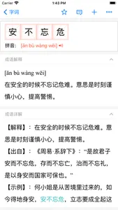 汉语字典和汉语成语词典专业版 screenshot 1