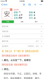 汉语字典和汉语成语词典专业版 screenshot 3