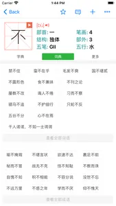 汉语字典和汉语成语词典专业版 screenshot 4