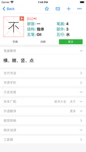 汉语字典和汉语成语词典专业版 screenshot 5