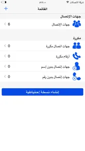 My Contacts أرقامي screenshot 0