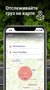 ПЭК: доставка сборных грузов screenshot 2