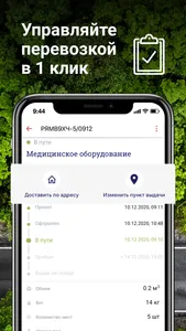 ПЭК: доставка сборных грузов screenshot 5