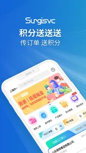 嗖嗖跟台企业版 screenshot 0