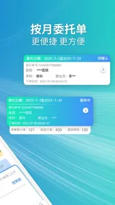 嗖嗖跟台企业版 screenshot 1