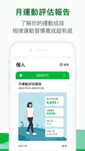 HAHAGO：健康計步器與運動賺錢App screenshot 7