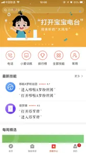 小爱音箱 screenshot 2