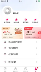 小米音箱 screenshot 3