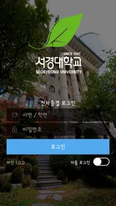 서경대학교출결앱2 screenshot 1