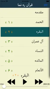 قرآن ره نما screenshot 0