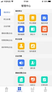 积分制管理 screenshot 1