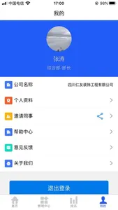 积分制管理 screenshot 3