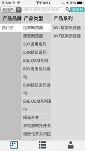 西门子低压元器件智能选型 screenshot 2