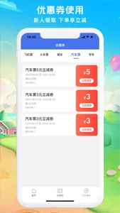 铁行汽车票 screenshot 1