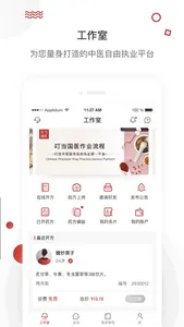 叮当国医医生端 - 中医自由执业服务平台 screenshot 2