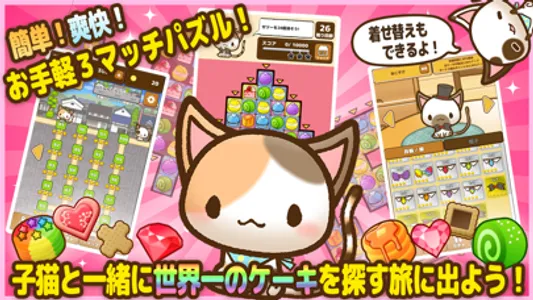 ねこパズル - 3マッチパズルのねこげーむRPG screenshot 0