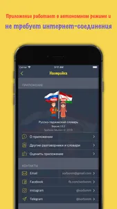 Русско-таджикский словарь screenshot 2