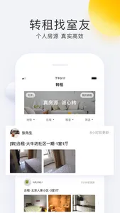 会找房-找房租后平台 screenshot 2